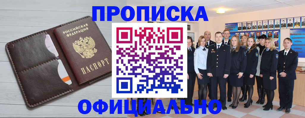 прописка от собственника в Заозёрном