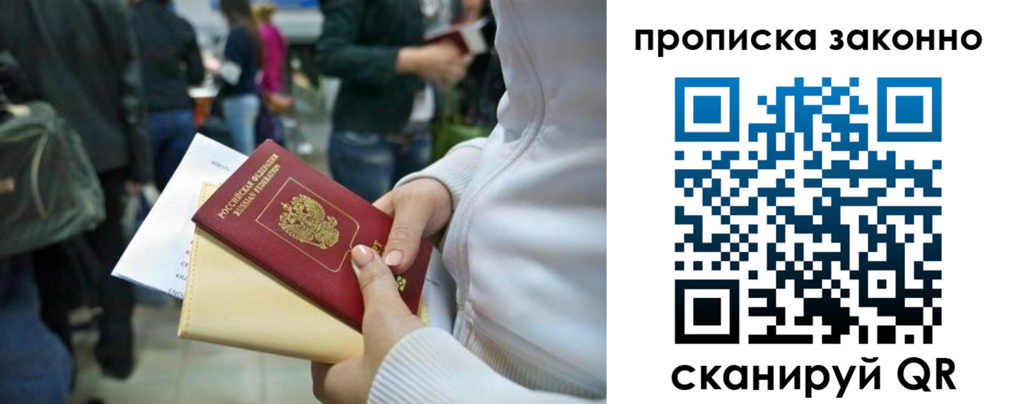 прописка в Заозёрном