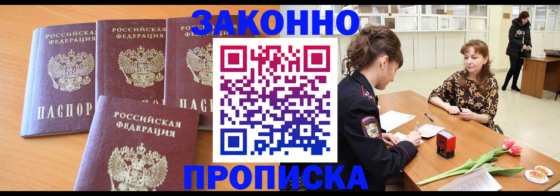 прописка гарантия в Заозёрном