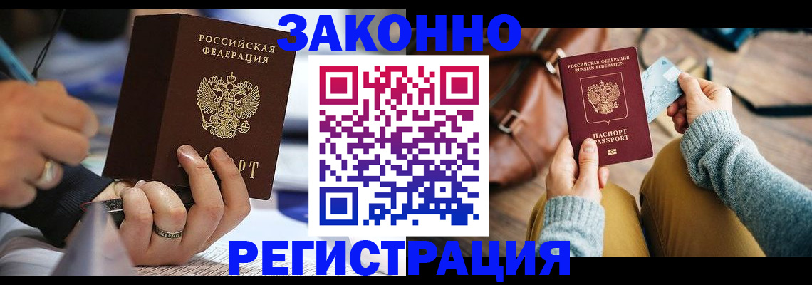 прописка иностранных граждан в Заозёрном