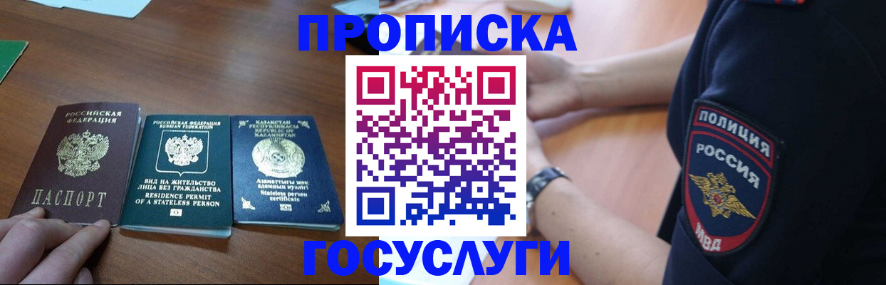 регистрация в Заозёрном