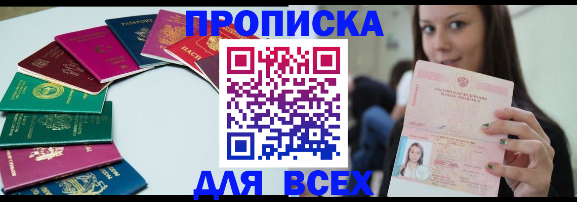 временная регистрация для всех в Заозёрном