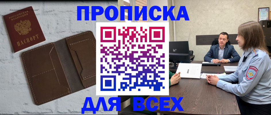 прописка законно в Заозёрном